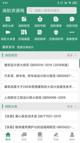 消防资源网app下载