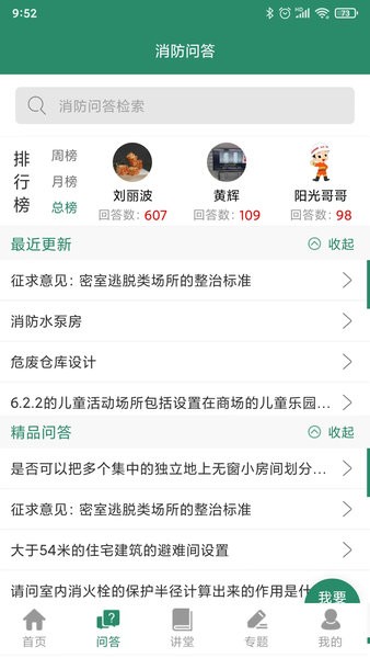消防资源网app下载