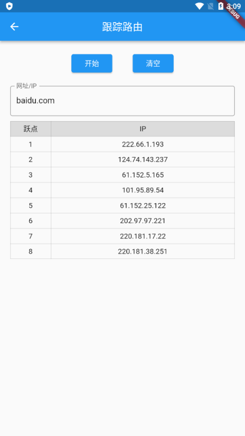 网络工具箱app下载