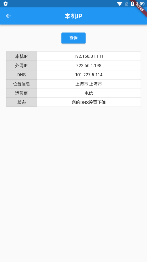 网络工具箱app下载