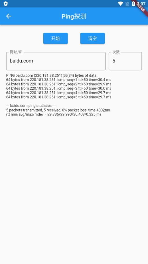 网络工具箱app下载