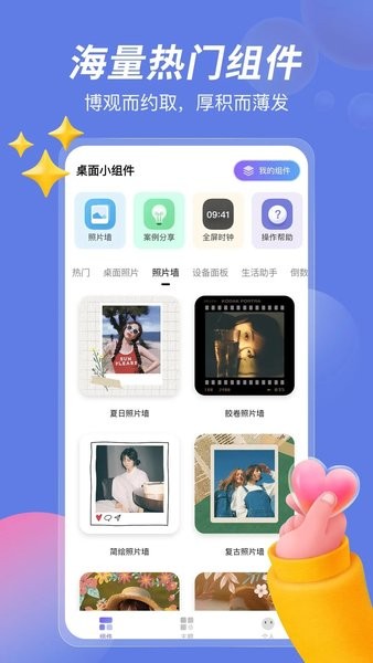 桌面小组件免费版