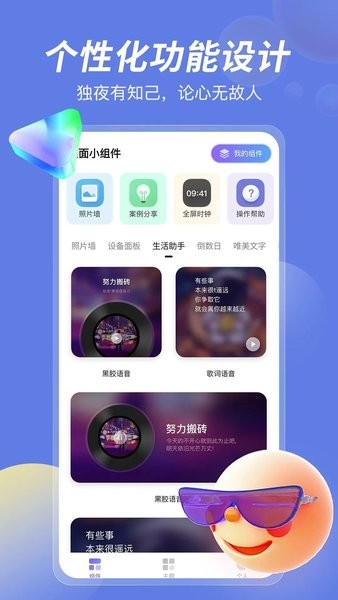 桌面小组件免费版
