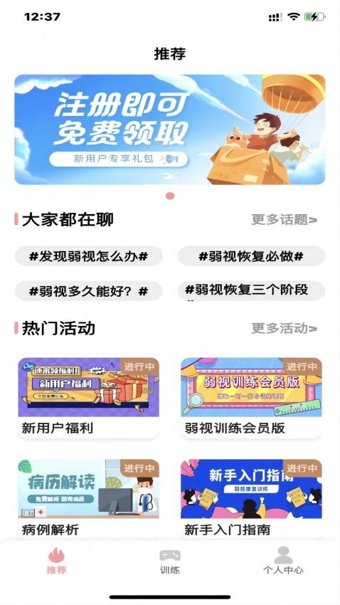 弱视康复训练软件下载