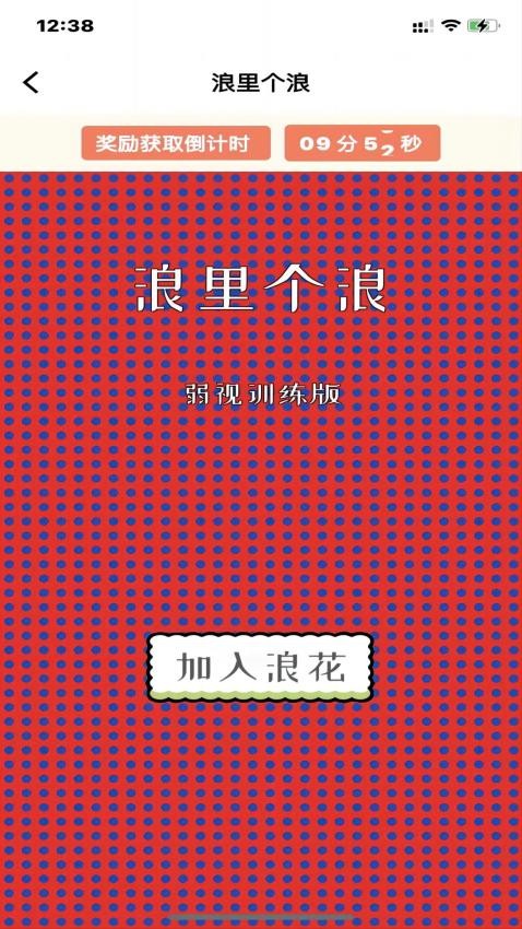 弱视康复训练软件下载