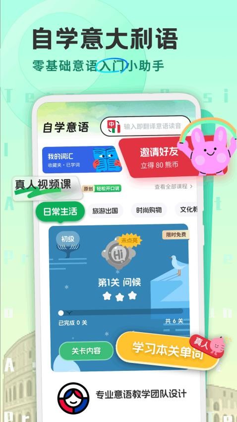 意大利语自学习app下载