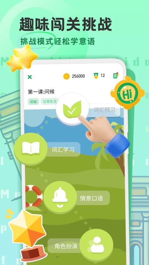 意大利语自学习app下载