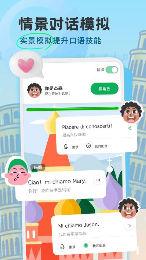 意大利语自学习app下载