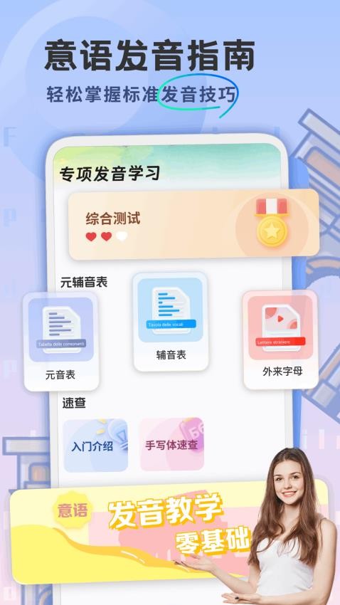 意大利语自学习app下载