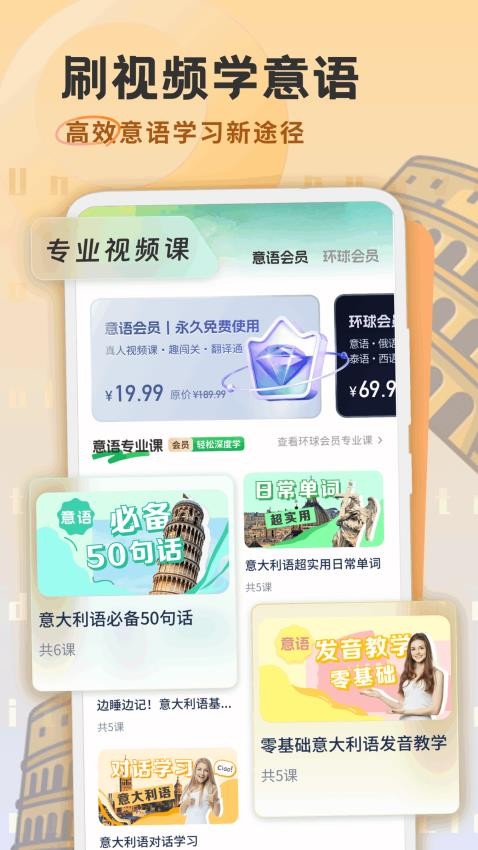 意大利语自学习app下载