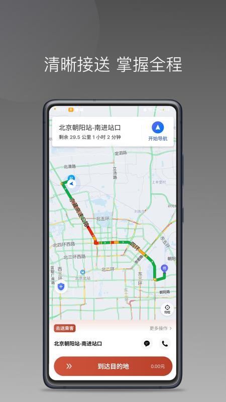 联途出行司机端app下载