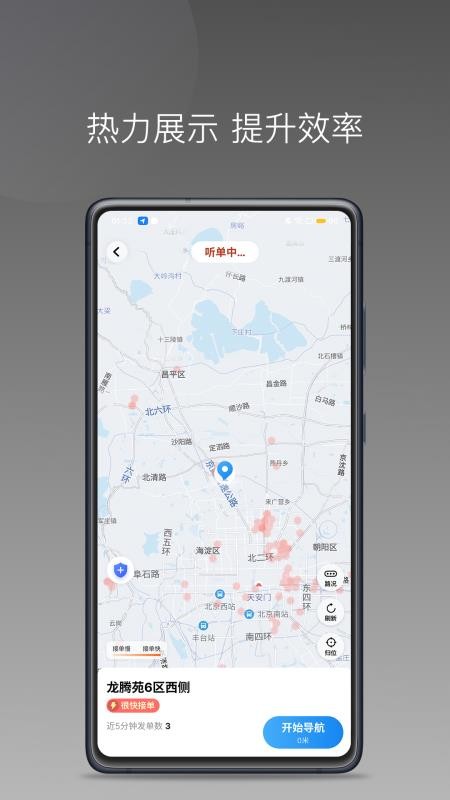 联途出行司机端app下载