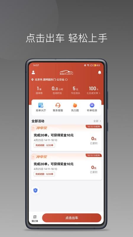 联途出行司机端app下载