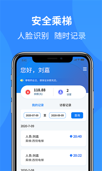 通立电梯手机app下载