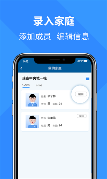 通立电梯手机app下载