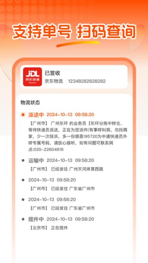 快递信息查APP官方版下载