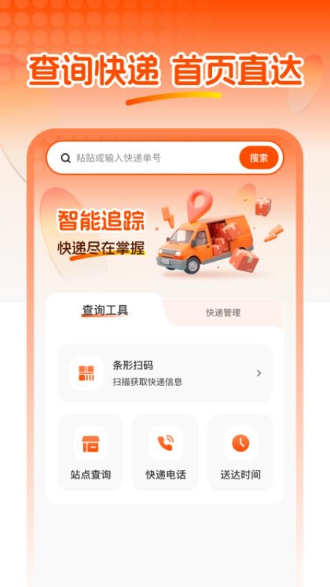 快递信息查APP官方版下载