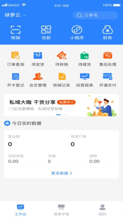 绿萝云助手app免费版下载
