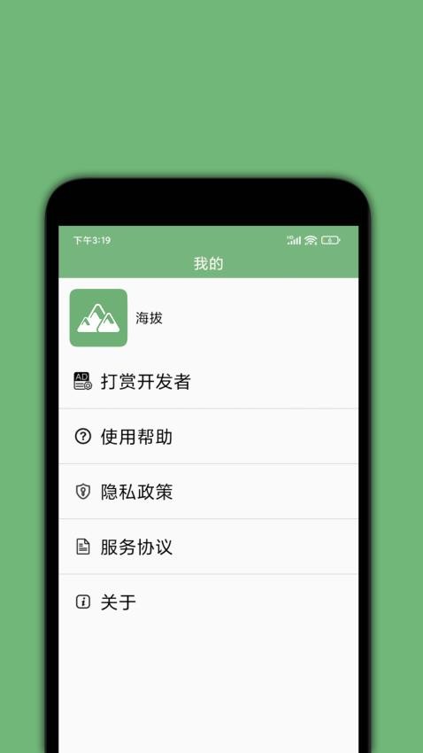 百斗海拔仪官方版下载安装