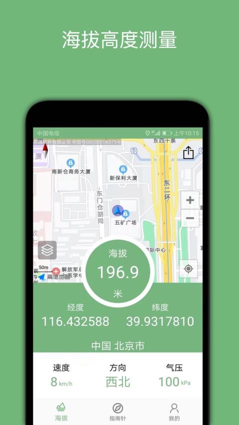 百斗海拔仪官方版下载安装
