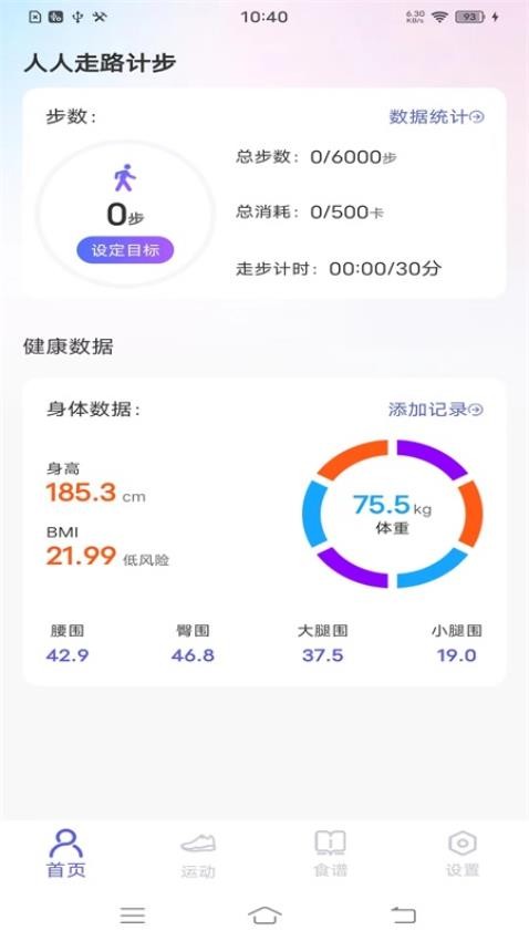 人人走路计步官方版下载