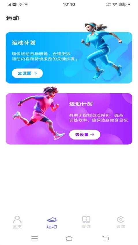 人人走路计步官方版下载