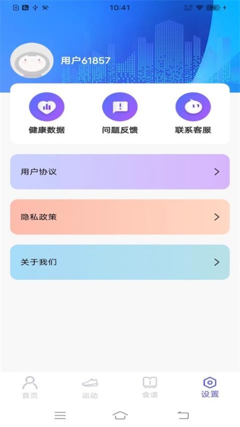 人人走路计步官方版下载