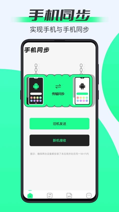 手机同步软件免费版下载安装