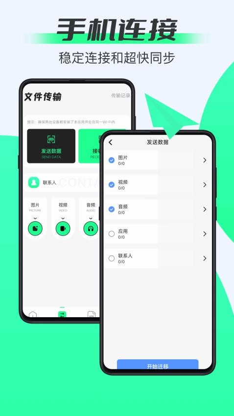 手机同步软件免费版下载安装