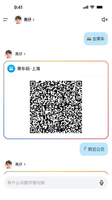 享出行免费版