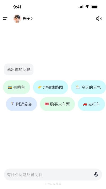 享出行免费版
