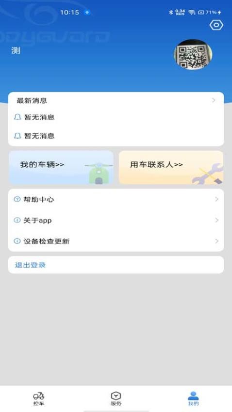 蓝雅智控免费版