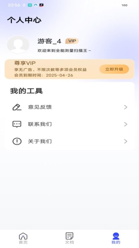 全能测量扫描王手机版