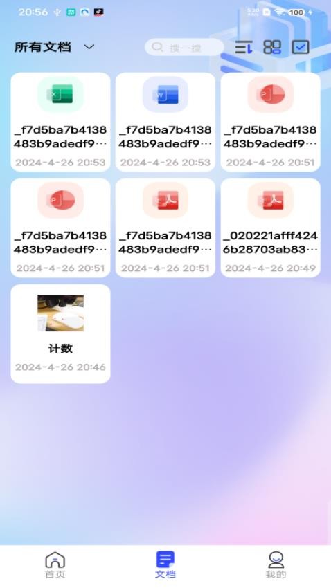 全能测量扫描王手机版