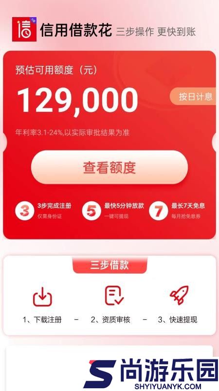 信用借钱呗app下载