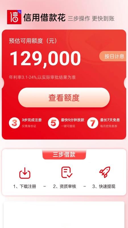信用借钱呗app下载