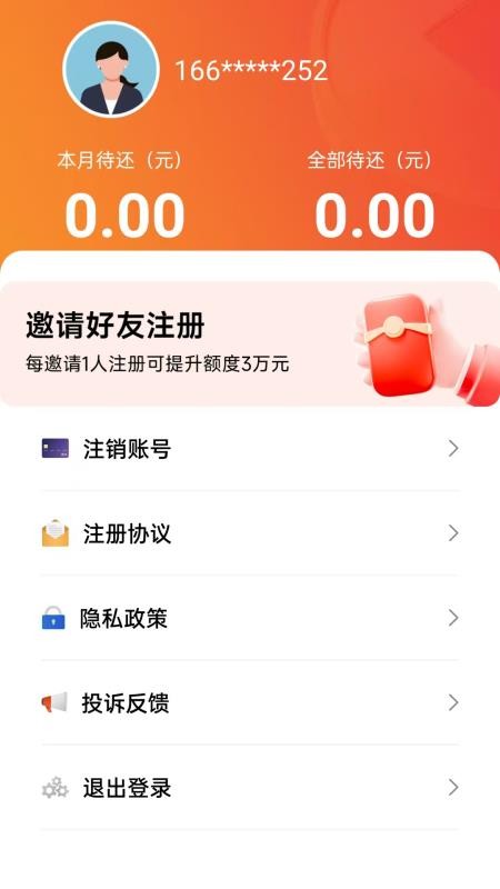 信用借钱呗app下载