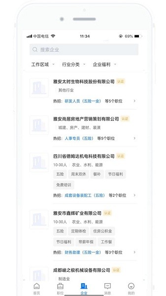 雅安人才网软件