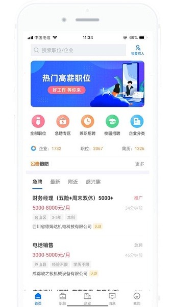 雅安人才网软件