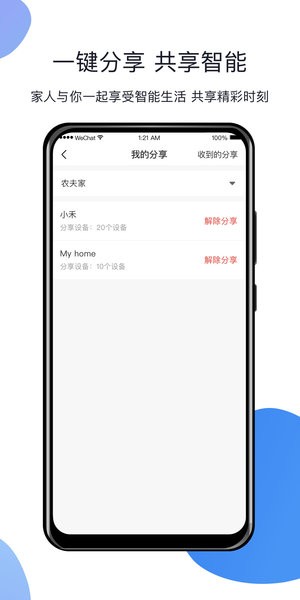 HomeLinking掌上智能