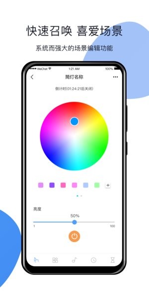 HomeLinking掌上智能
