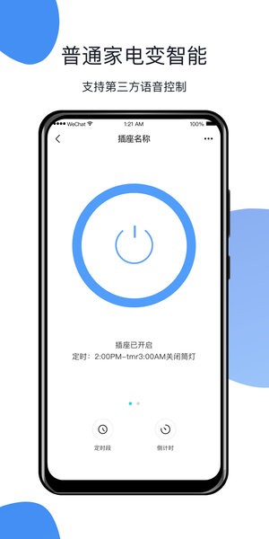 HomeLinking掌上智能