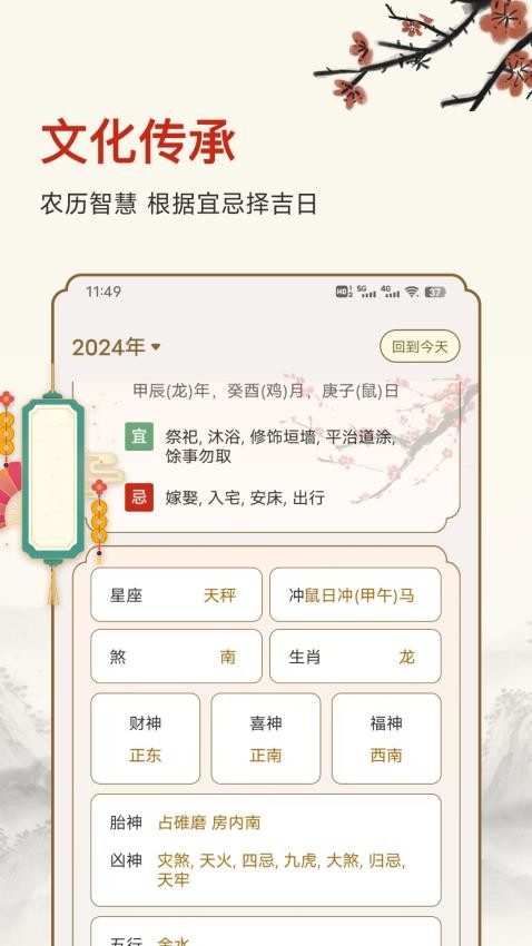 老黄历吉时客户端