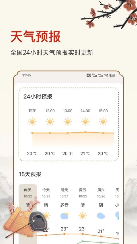 老黄历吉时客户端