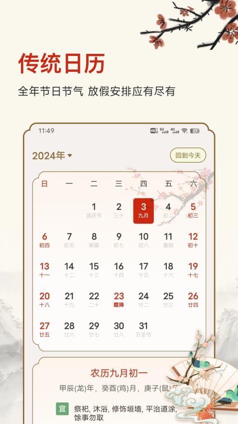 老黄历吉时客户端
