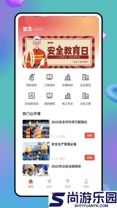 题库闯关app下载安装