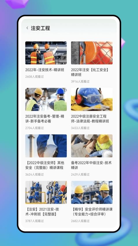 题库闯关app下载安装