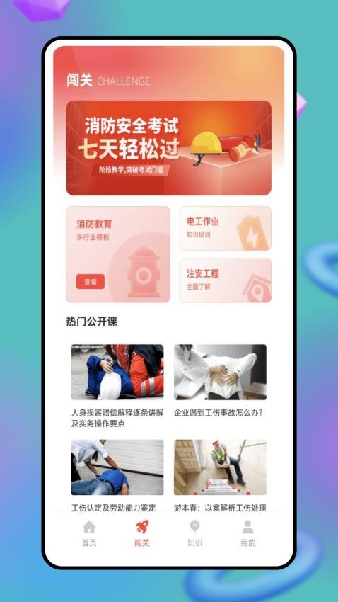 题库闯关app下载安装