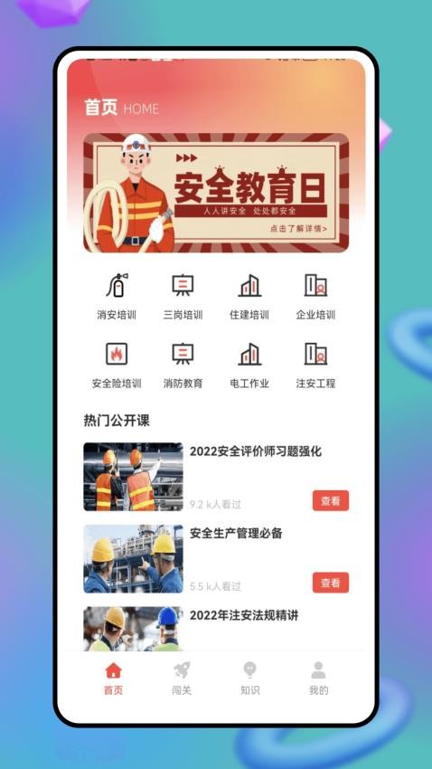 题库闯关app下载安装