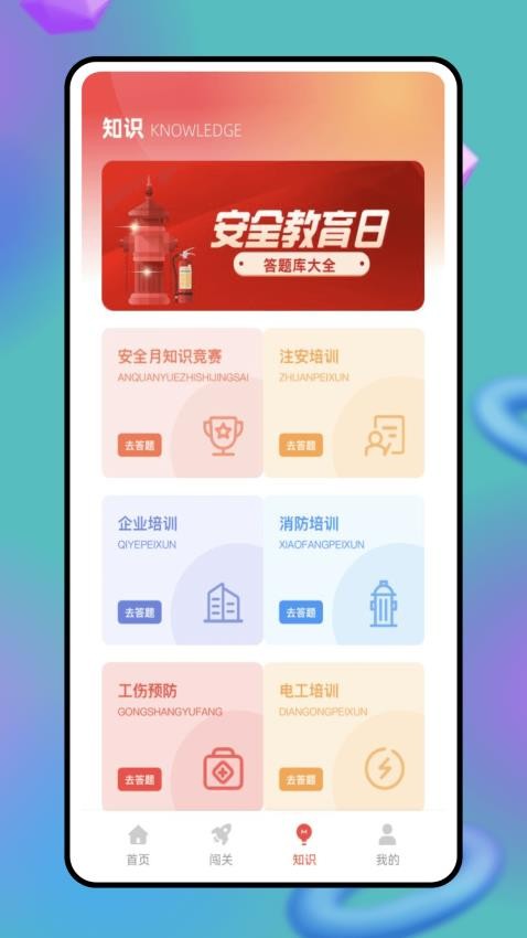 题库闯关app下载安装